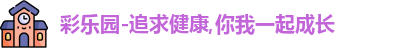 彩乐园